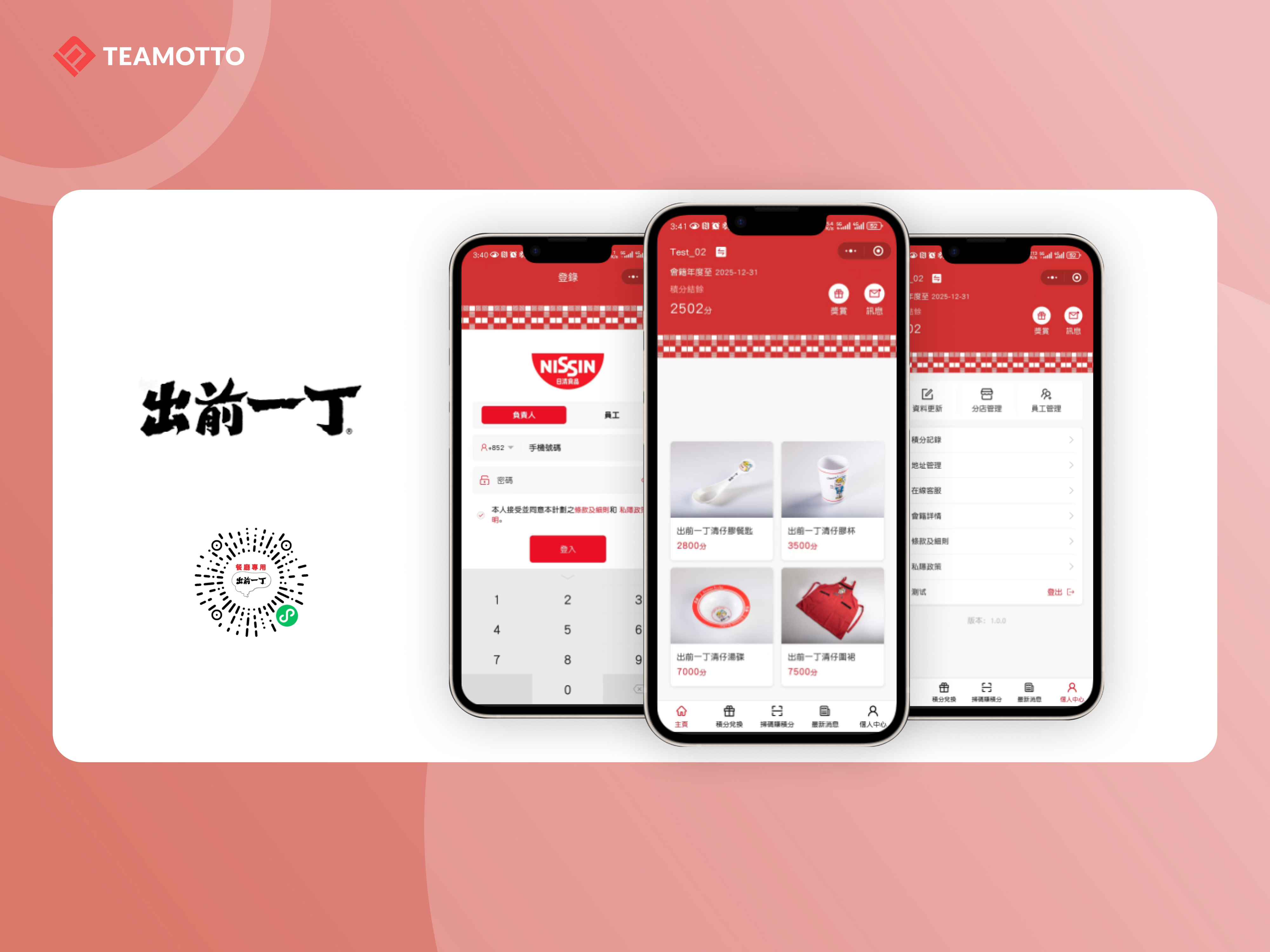 出前一丁餐廳專用小程序