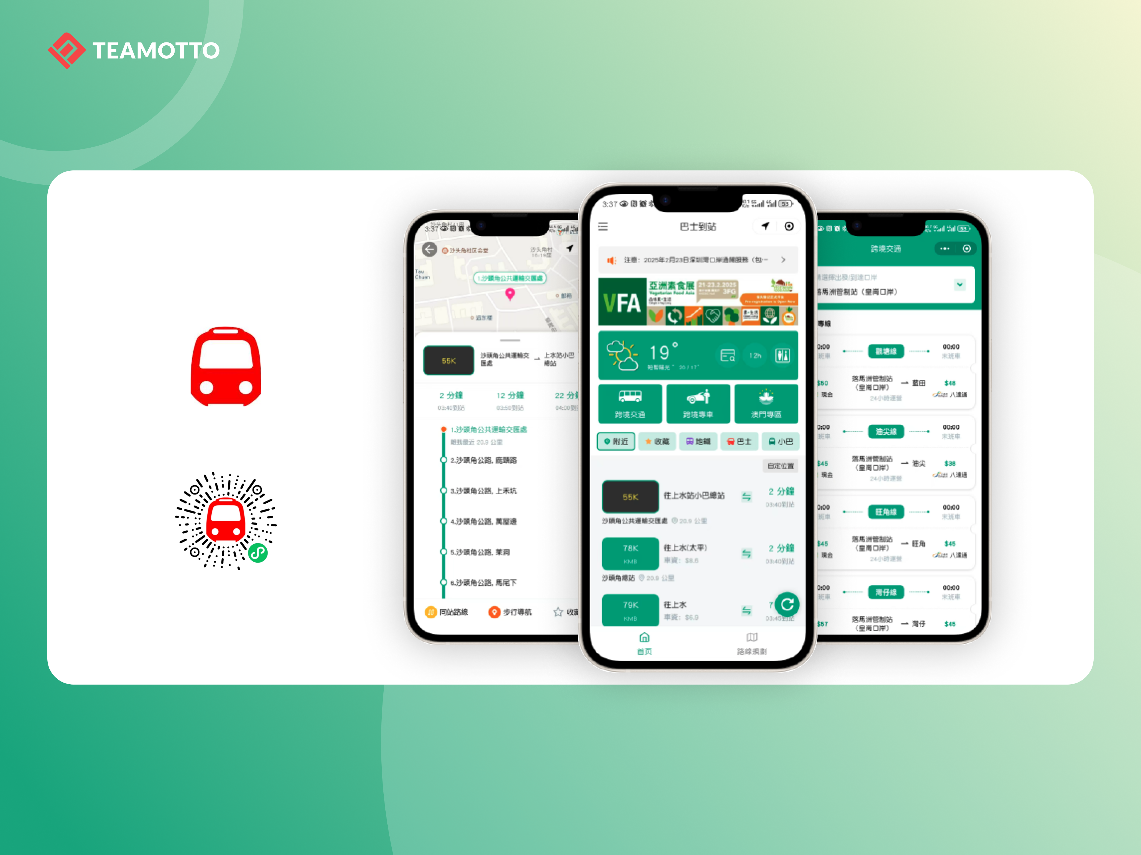 巴士到站小程序