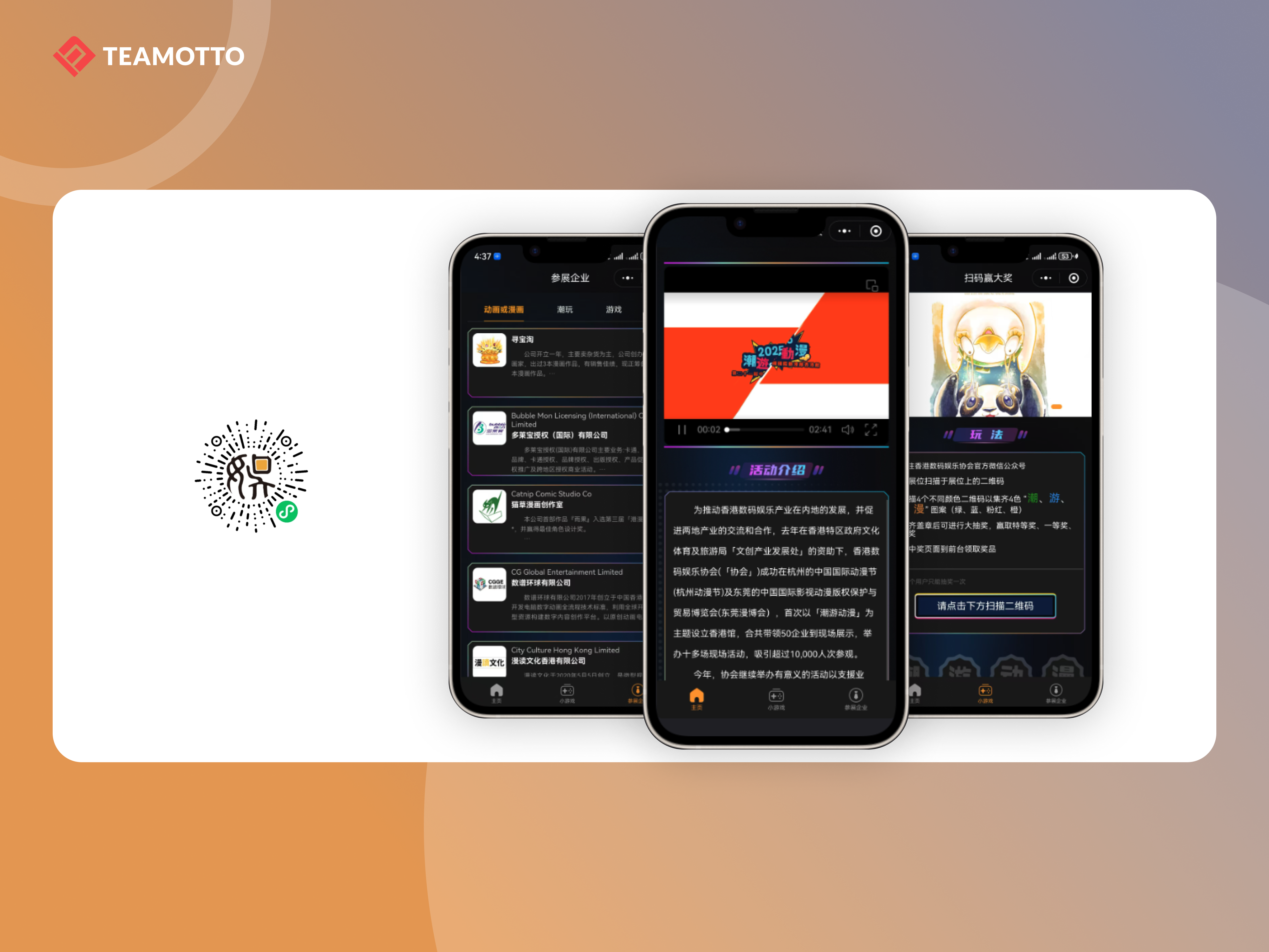 潮遊動漫小程序