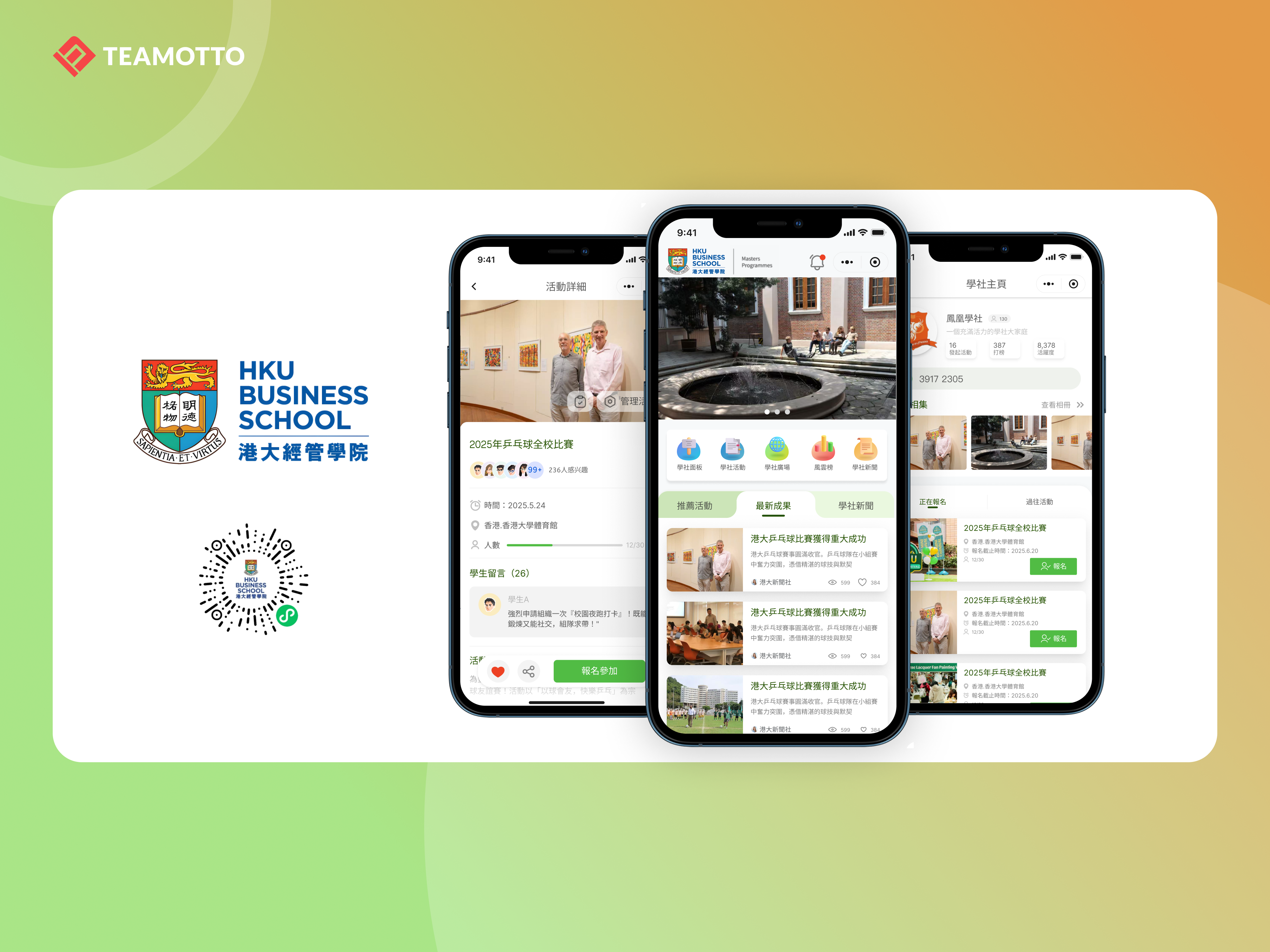 香港大學經管學院小程序