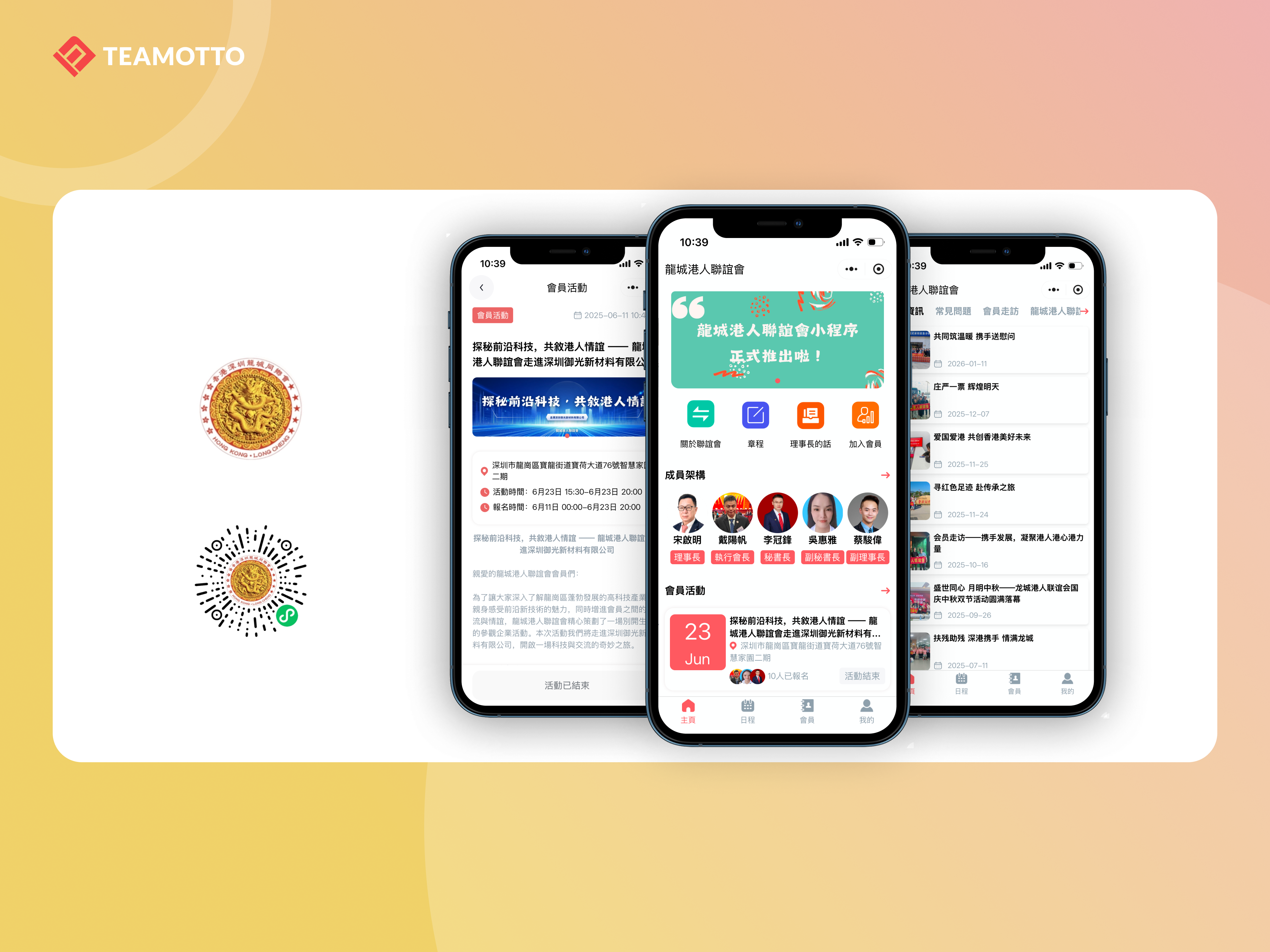 深圳龍城港人聯誼會小程序