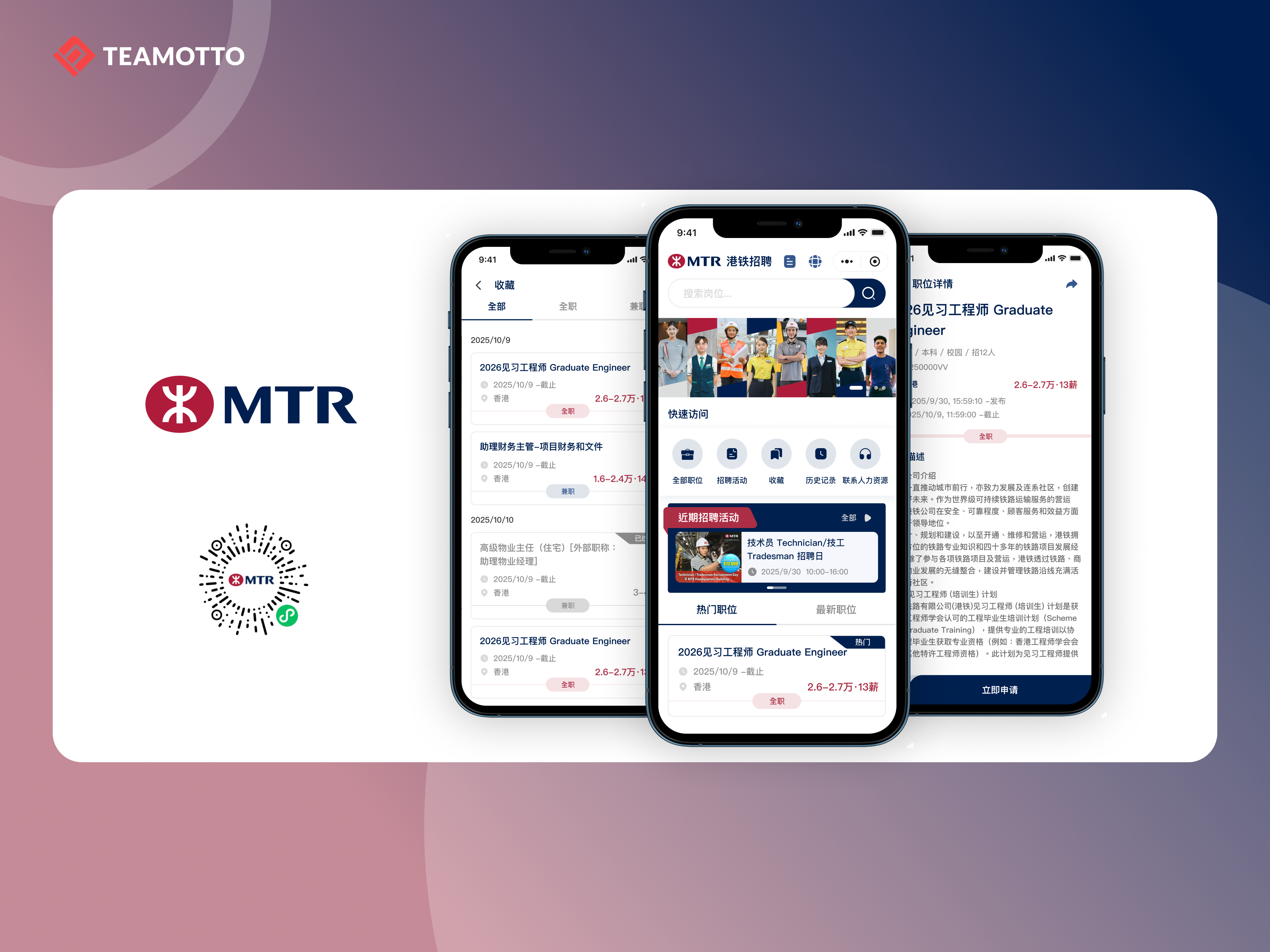 MTR港鐵招聘小程序